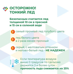 Тонкий лед является одной из самых распространенный опасностей, которые приводят к гибели людей. Будьте осторожны!