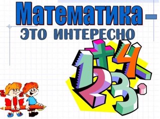 Неделя математики, физики, информатики