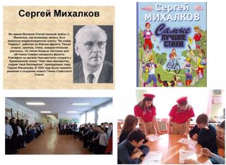 Внеурочные занятия "Разговоры о важном" на тему "С.В.Михалков.110 лет со дня рождения".