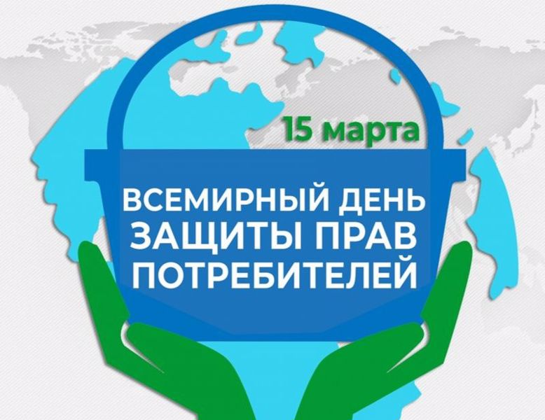 В Стемасской школе проведены мероприятия, посвящённые Всемирному дню прав потребителя.