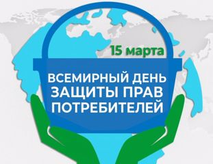 В Стемасской школе проведены мероприятия, посвящённые Всемирному дню прав потребителя.