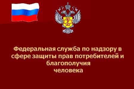 Управление Роспотребнадзора по Чувашской Республике - Чувашии проводит горячую линию по вопросам защиты прав потребителей