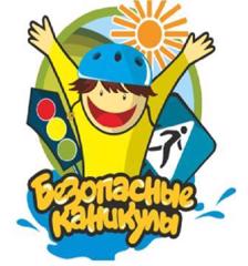 Инструктаж на весенние каникулы!