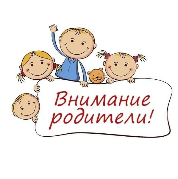 Памятка для родителей!