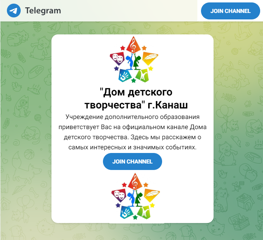 Дорогие друзья! Рады будем видеть вас на Telegram-канале нашего учреждения!