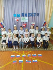 В дошкольной группе « Пчелка» прошло тематическое занятие  посвященное  Дню воссоединения Крыма с Россией  «Мы вместе!»