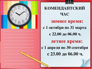 О некоторых мерах по защите детей от факторов, негативно влияющих на их физическое, интеллектуальное, психическое, духовное и нравственное развитие (закон ЧР от 24.06.2009 № 43)