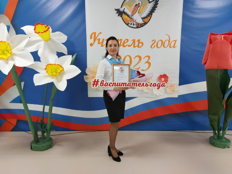 Плешкова И.А., заняла II место в муниципальном этапе профессионального конкурса «Воспитатель года Чуваши – 2023»!
