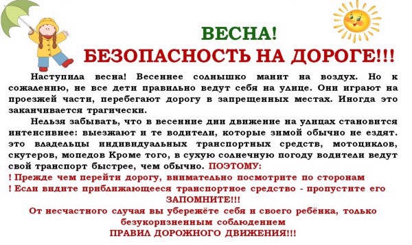 Весенние каникулы в БезОпасности