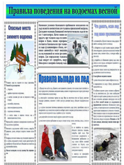 pravila_povedeniya_na_vodoemah_v_vesennij_period_page-0004.jpg