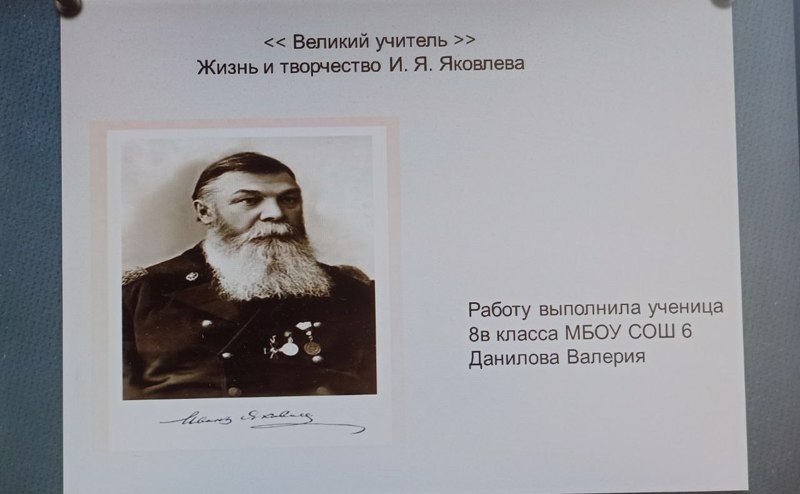 Конкурс презентаций о жизни и творчестве И. Я. Яковлева
