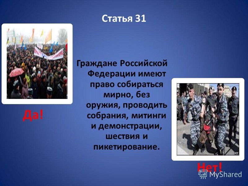 «Права и ответственность за участие в несанкционированном публичном мероприятии»