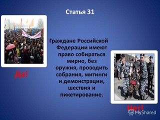 «Права и ответственность за участие в несанкционированном публичном мероприятии»