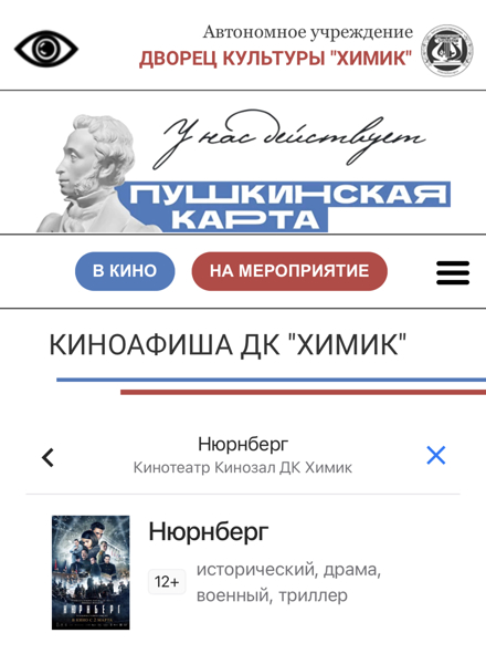 На каникулах в кино