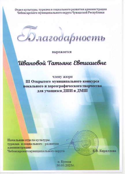 III Открытый муниципальный конкурс вокального и хореографического творчества для учащихся ДШИ и ДМШ.