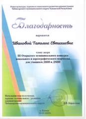 III Открытый муниципальный конкурс вокального и хореографического творчества для учащихся ДШИ и ДМШ.