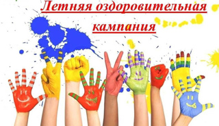 1 апреля в Новочебоксарске стартует заявочная кампания по приобретению путевок в стационарные организации отдыха детей и их оздоровления.
