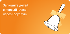Запись в 1 класс