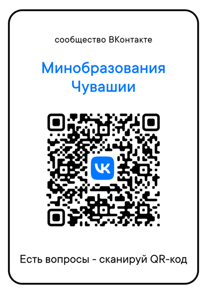 Есть вопросы - сканируй QR-код!