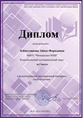 Зейнетдинова Айназ - призёр республиканской дистанционной викторины "Азбука театра".