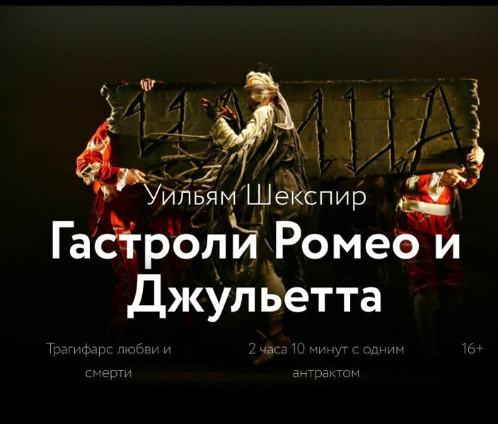 «Ромео и Джульетта» в Чебоксарах (гастроли Ульяновского драматического театра им.И.А. Гончарова)