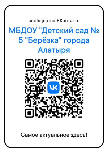 QR-код, содержащий ссылку на официальную страницу образовательной организации в социальной сети ВКонтакте