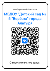 QR-код, содержащий ссылку на официальную страницу образовательной организации в социальной сети ВКонтакте