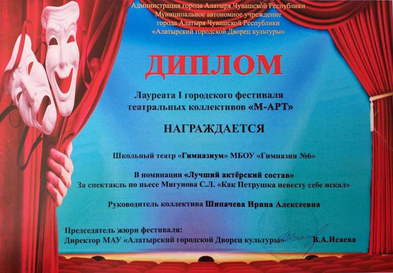 Школьный театр "Гимназиум" стал лауреатом в номинации "Лучший актерский состав"