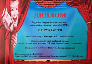 Школьный театр "Гимназиум" стал лауреатом в номинации "Лучший актерский состав"