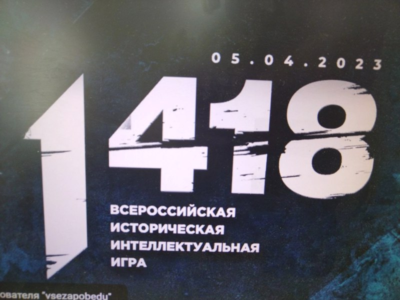 Онлайн-игра «1418», посвященная Великой Отечественной войне.