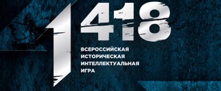 Учащиеся Батыревской школы №1 присоединились к игре «1418»