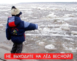 ⚡Памятка по безопасности на водных объектах в весенний период.