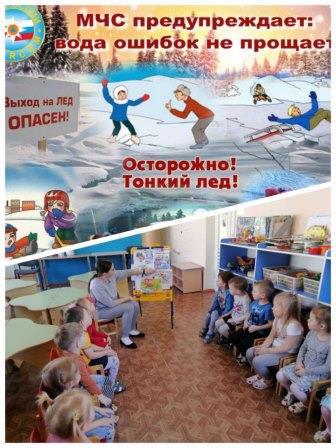 Беседы  на тему «Осторожно тонкий лёд!»