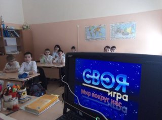 «Своя игра»