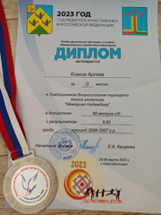 Поздравляем Казакова Артёма, ставшего призёром среди юношей 2006-2007 г. в дисциплине 60 м