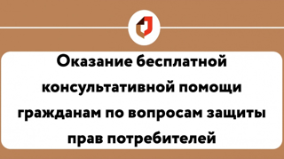 О проведении личного приема граждан по защите прав потребителей