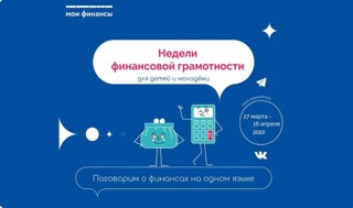 Игра «Основы финансовой грамотности»