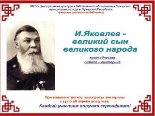 Кадеты 10 класса приняли активное участие в онлайн - викторине «И.Яковлев – великий сын великого народа»