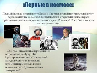 Всероссийский музейный урок "Первые покорители космоса".