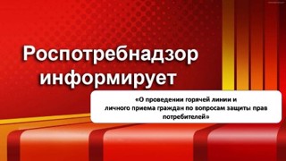 Территориальный отдел Управления Роспотребнадзора по Чувашской Республике в г.Новочебоксарск информирует