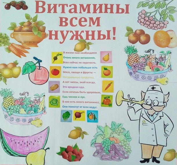 «Витамины в нашей жизни»