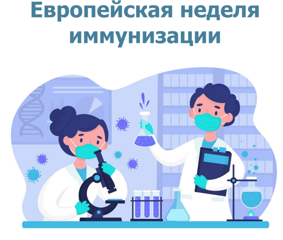 Об иммунопрофилактике инфекционных болезней