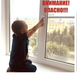 Осторожно, окна! Как обезопасить ребёнка?