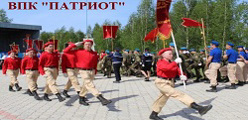 Военно-патриотическое объединение "Патриот"