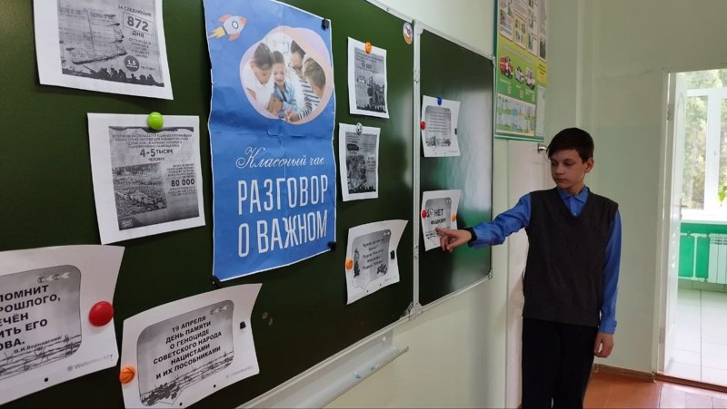 Разговоры о важном. День памяти о геноциде советского народа нацистами и их пособниками