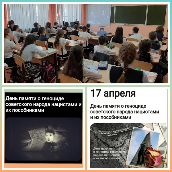 в 4 "А" классе прошло внеурочное занятие "День памяти о геноциде советского народа нацистами и их пособниками"