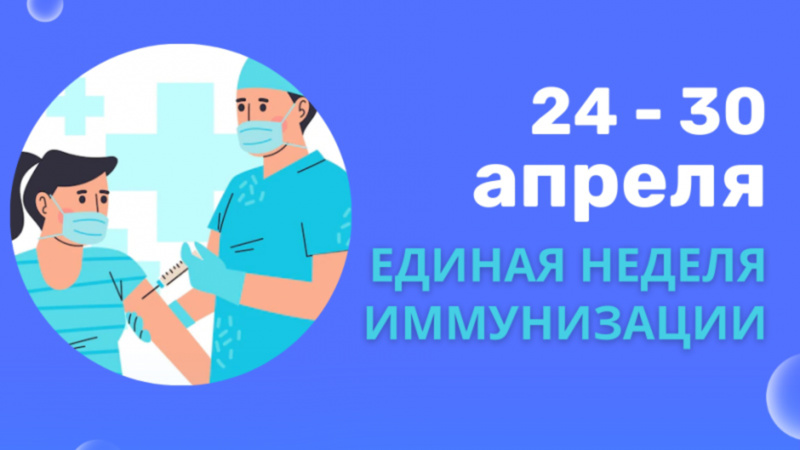 Европейская неделя иммунизации 2023 года: «Вакцины работают!» и «Вакцинация — это не только право, но и коллективная обязанность!»