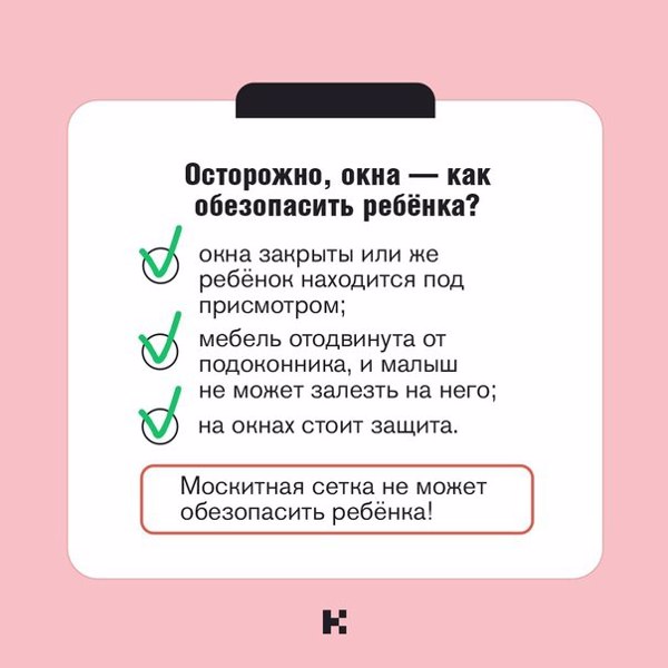 Осторожно, окна - как обезопасить ребёнка!