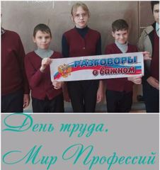 День труда. Мир профессий