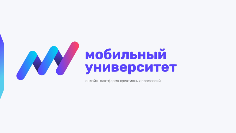 «Мобильный университет»